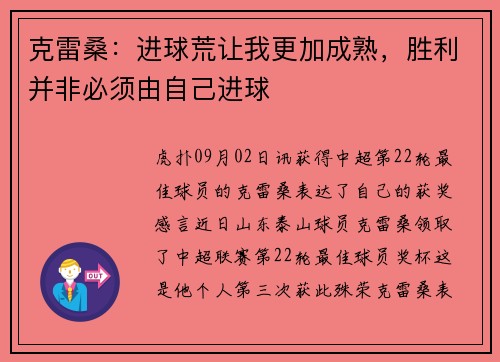 克雷桑:进球荒让我更加成熟,胜利并非必须由自己进球 克雷桑:进球荒让我更加成熟,胜利并非必须由自己进球