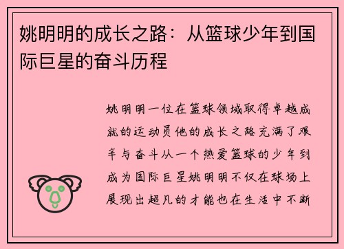 姚明明的成长之路：从篮球少年到国际巨星的奋斗历程